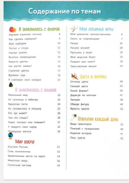 Развивашка, для детей с 3 до 6 лет