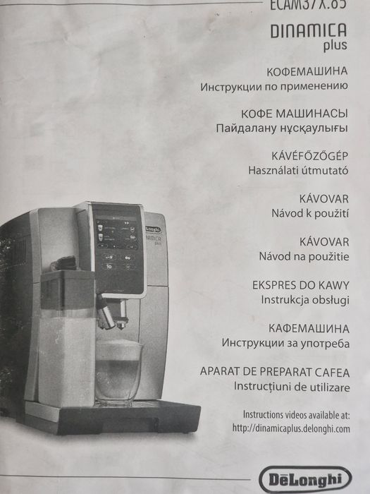 Кофе машина DeLonghi Dinamica plus
