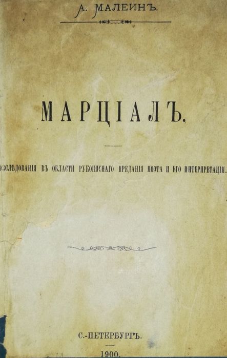 Античная литература.