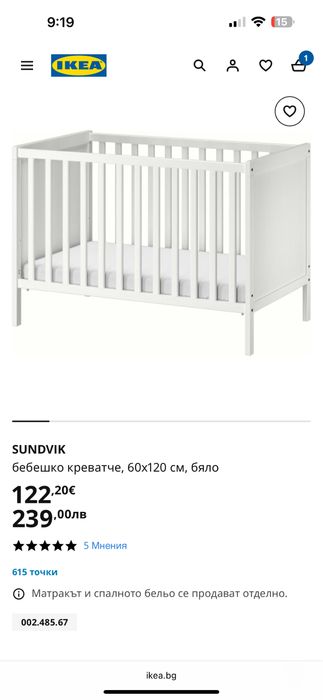 SUNDVIK бебешко креватче, 60x120 см, бяло