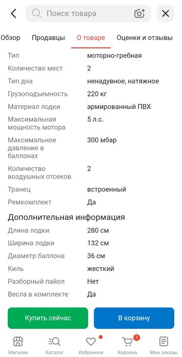 Продам лодку аква 2800
