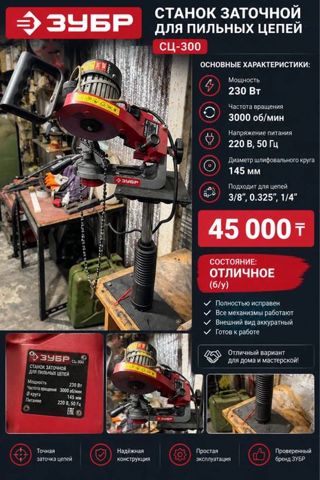 Заточный станок