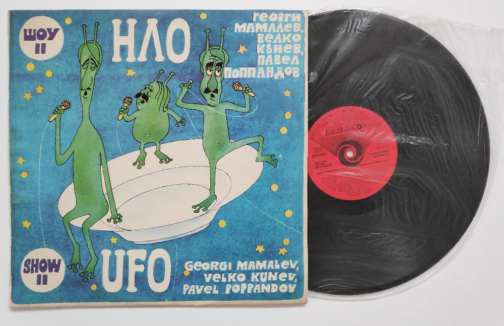 НЛО ‎- Шоу  Г. Мамалев, В. Кънев, П. Поппандов ВТА 12167 - 12377 плочи