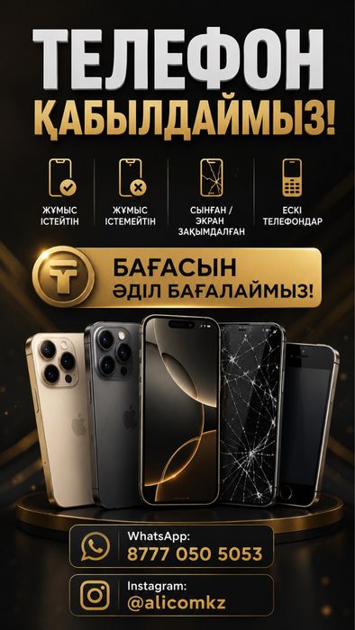 Телефон алам жасайтын жасамайтын