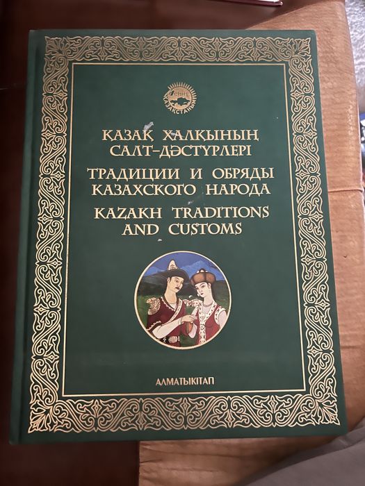 Книги на казахском языке