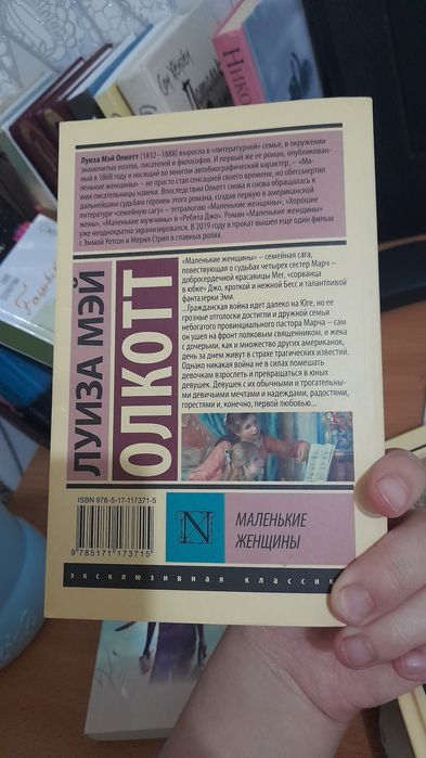 Луиза Мэй Олкотт