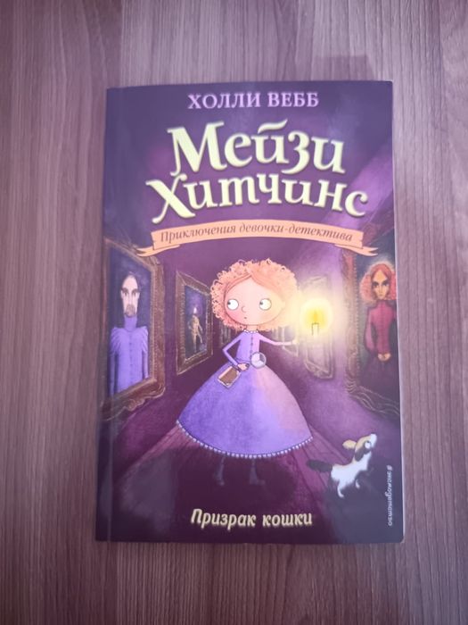 Книги мейзи хитчинс