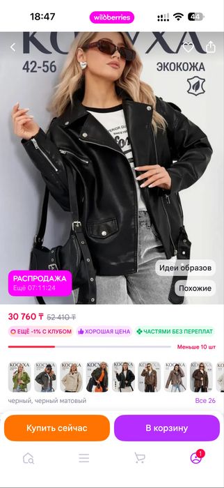 Продам новую косуха оверсайз