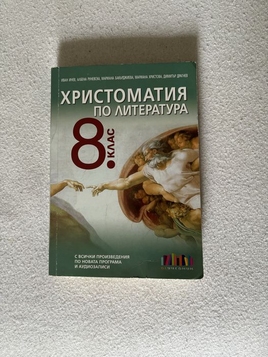 Учебници за осмокласници
