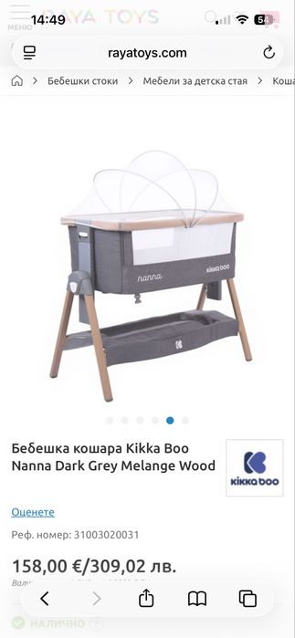 Кошара next to me Kikkaboo Nina