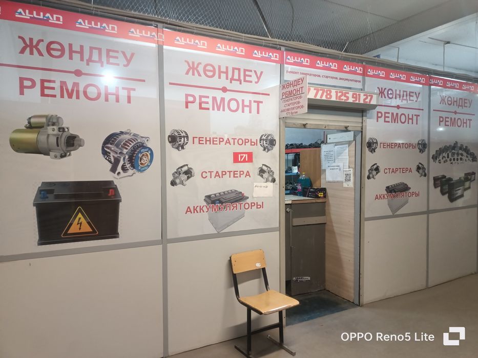 Ремонт генератора стартера маторчики печек и аккумуляторы.
