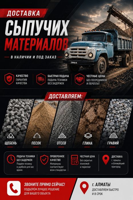 Зил доставка сыпучих грузов.Отсев,сникерс,песок,глина