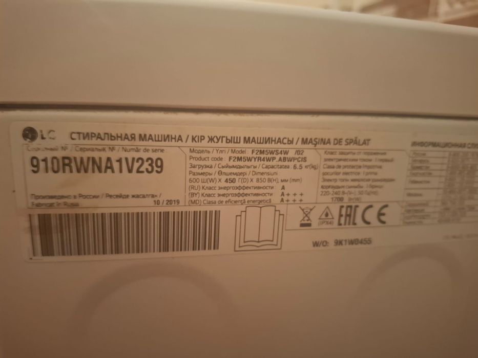 Стиральная машина