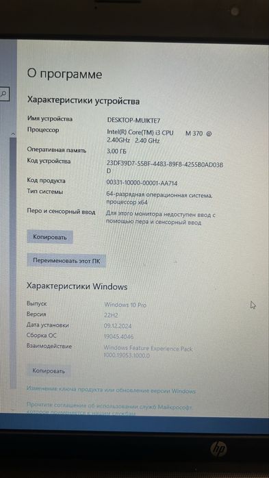 Ноутбук HP в рабочем состоянии
