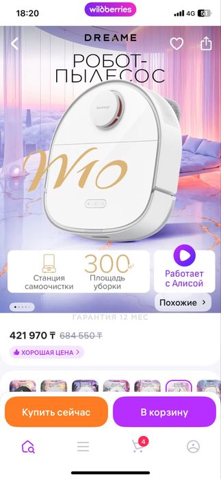 Продам робот пылесос Dreame W10