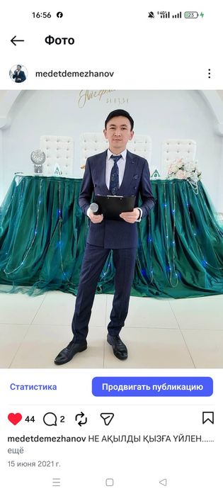 Тамада. Семей. Асаба.