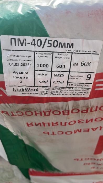 Каменная вата (қышыма)