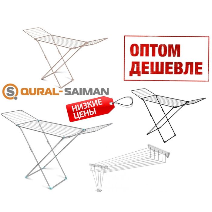 Сушилки ОПТОМ Ника