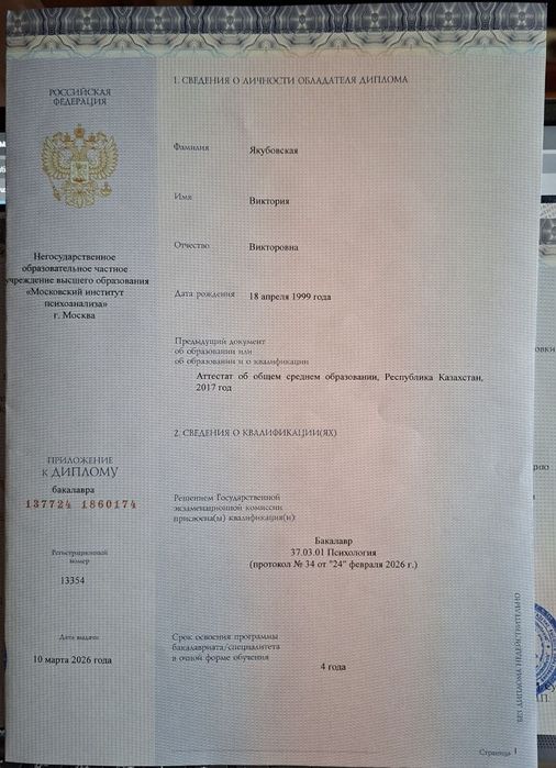 Психолог - онлайн, очно в Караганде