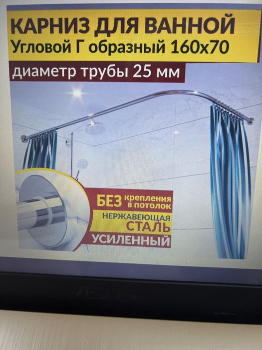 Карниз для ваннной с шторкой .Новое