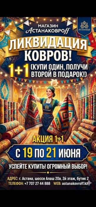 Ковры 1+1 всего 3 дня