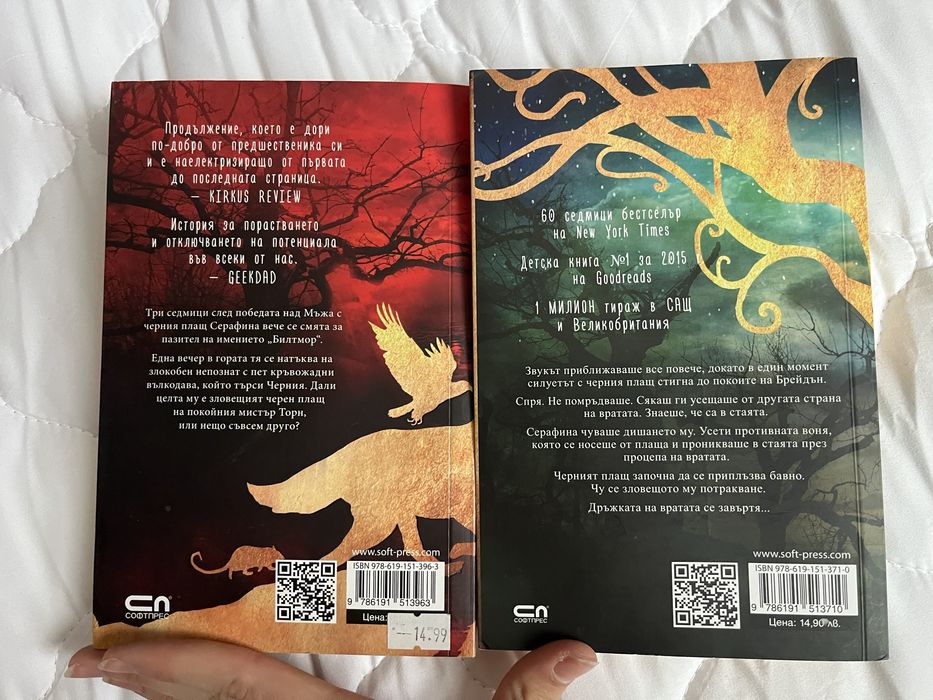 Книги за деца и възрастни, Серафина