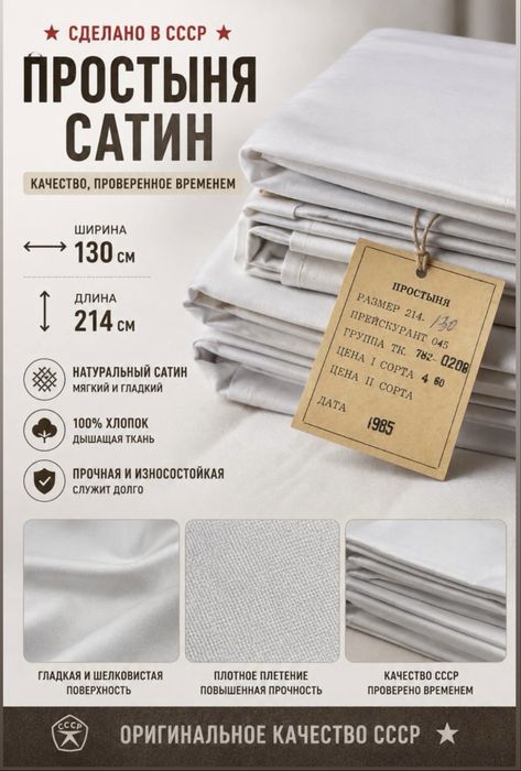 СССР/ Простыня/ Простыни/ Наволочки/ Постельное Белье