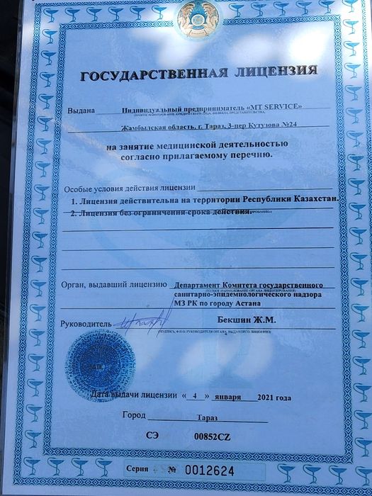 Дезинфекция г.ТАРАЗ