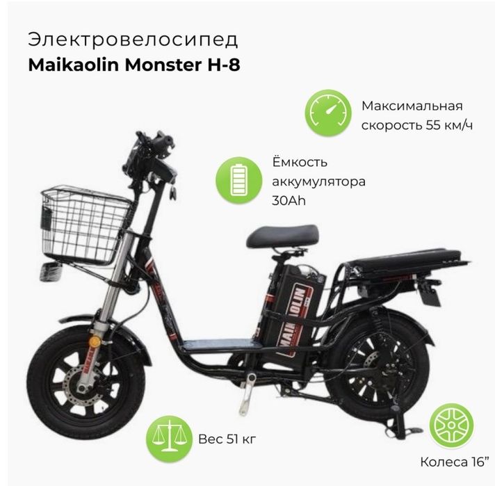 электровелосипед maikaolin