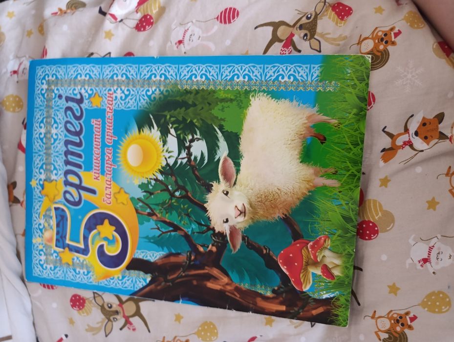 Книга для 4+ сказки Казахский