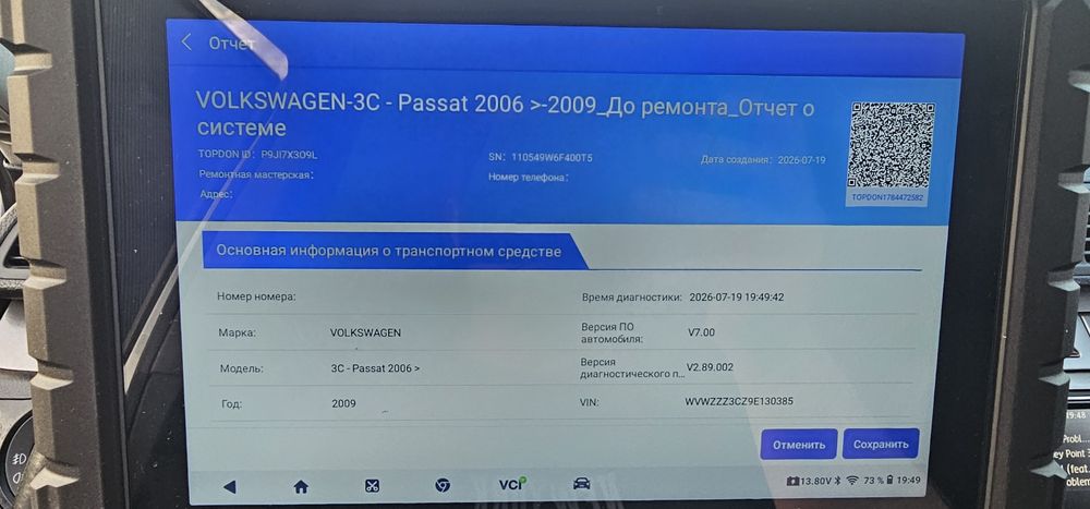 Диагностический сканер