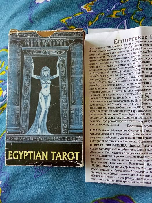 Карты ТаРо  78ш Египетские