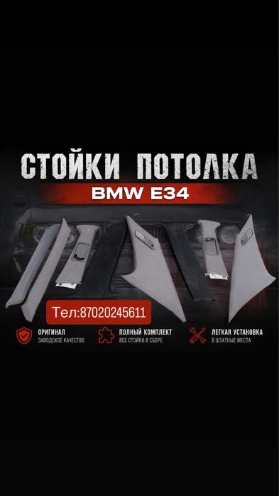 Обшивки на потолок на bmw е34