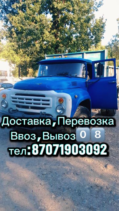 Зил перевозка 08..