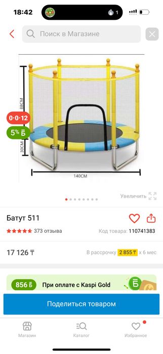 Батут детский почти новый