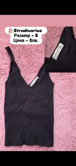 Потници / ZARA, Stradivarius/