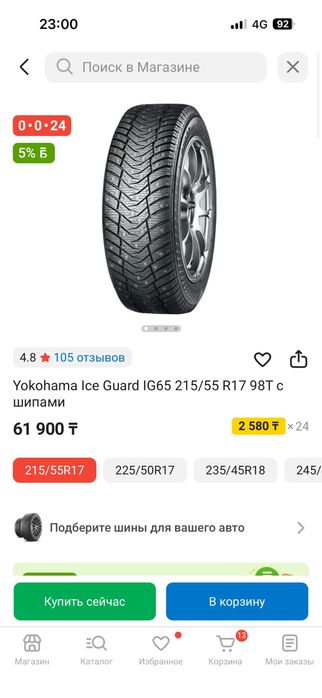 215/55/17 резина