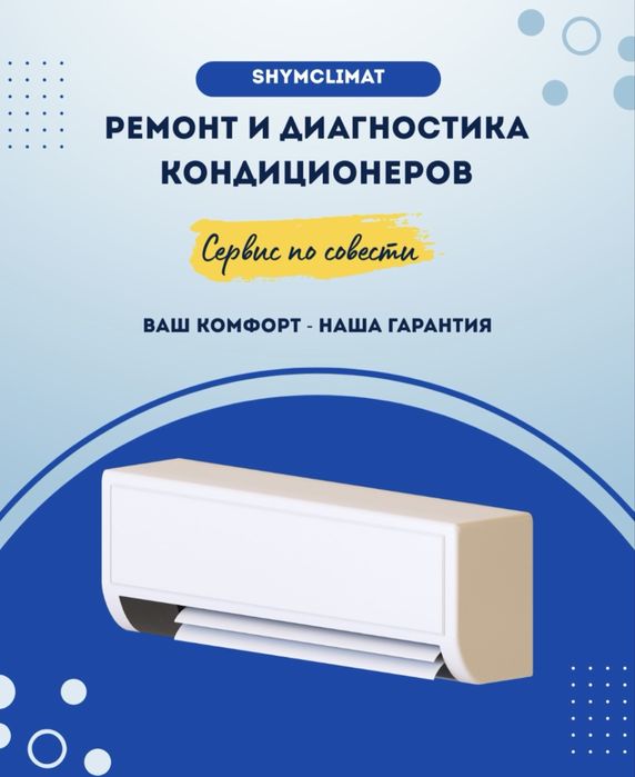 Установка кондиционера • Ремонт • Обслуживание