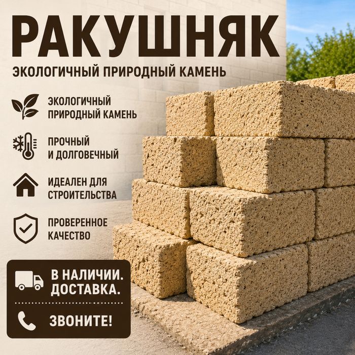 Продам ракушняк  Ракушняк