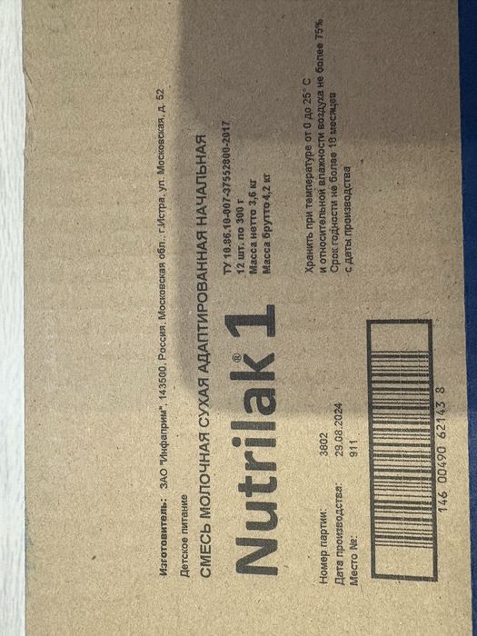 Детская смесь Nutrilak 1