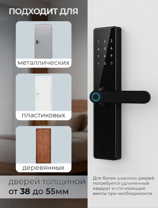 Умный замок дверной с отпечатком пальца