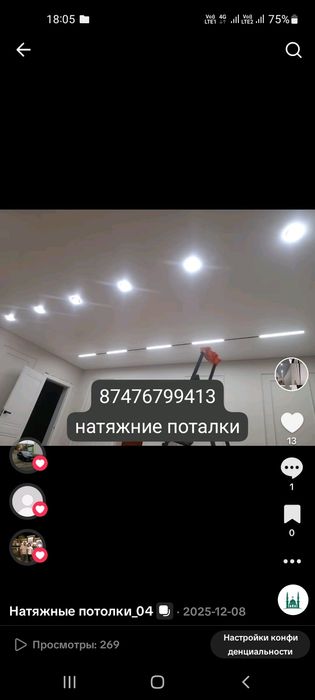 Натяжной потолок