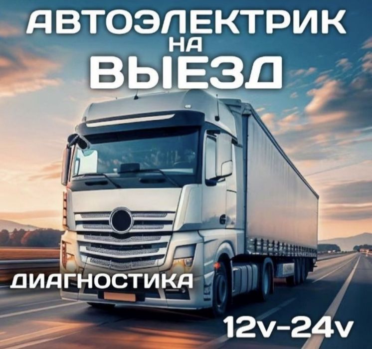 Диагностика автомобиля