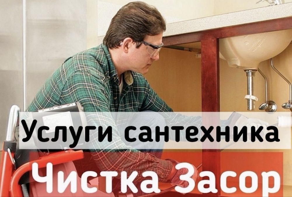 Чистка канализации,вибротросс,крот машина,засор , выезд от 2000 тыс