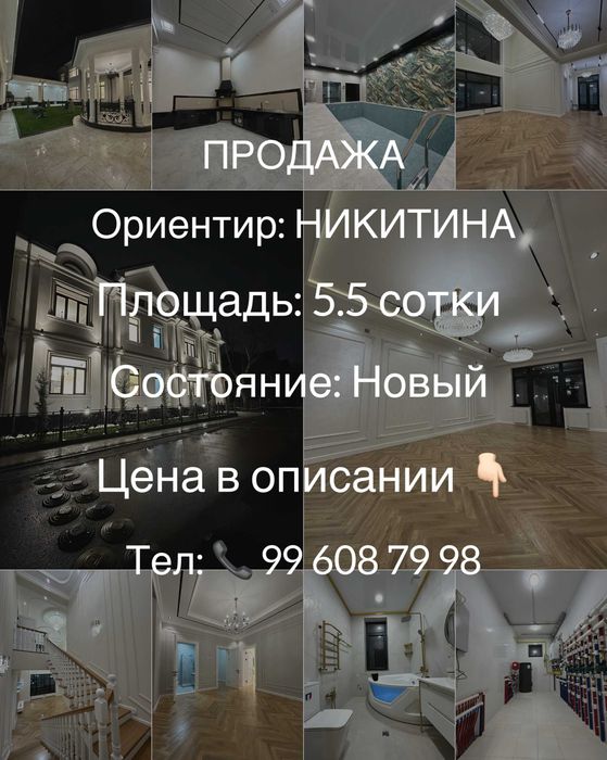 Nikitina, Никитина, ултца Хирмонтепа, Максим Горький, Чайхана Салом