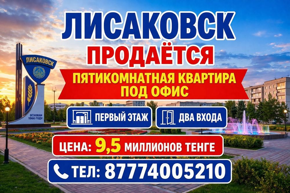 Квартира под офис