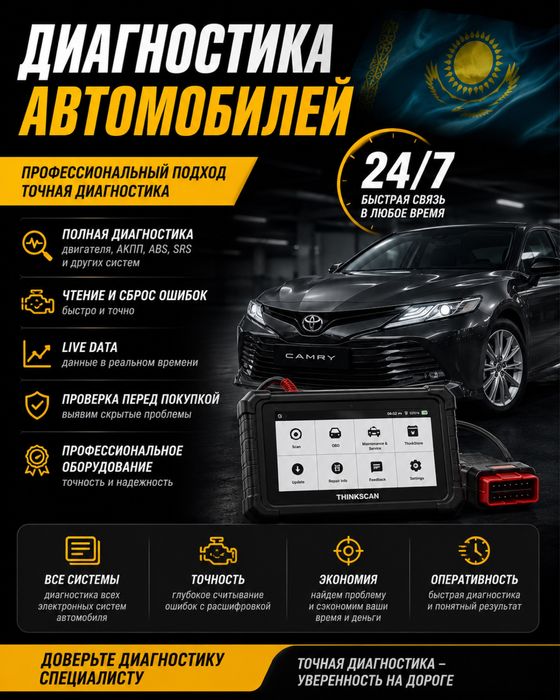 ДИАГНОСТИКА АВТО качественно и быстро