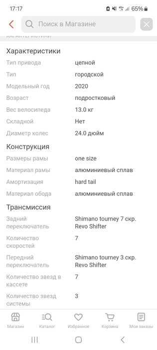 Продам подростковый велосипед