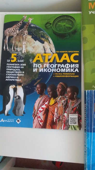 Книга за ученика, тестове по математика, атлас, учебна тетрадка