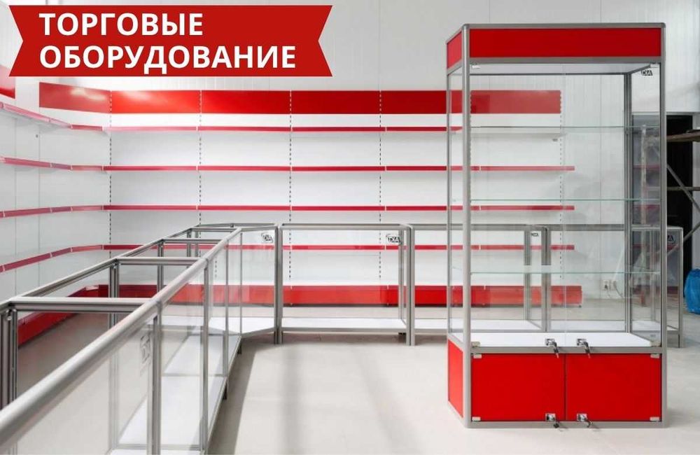 Торговое оборудование для магазина, стеллаж, прилавок витрина pato